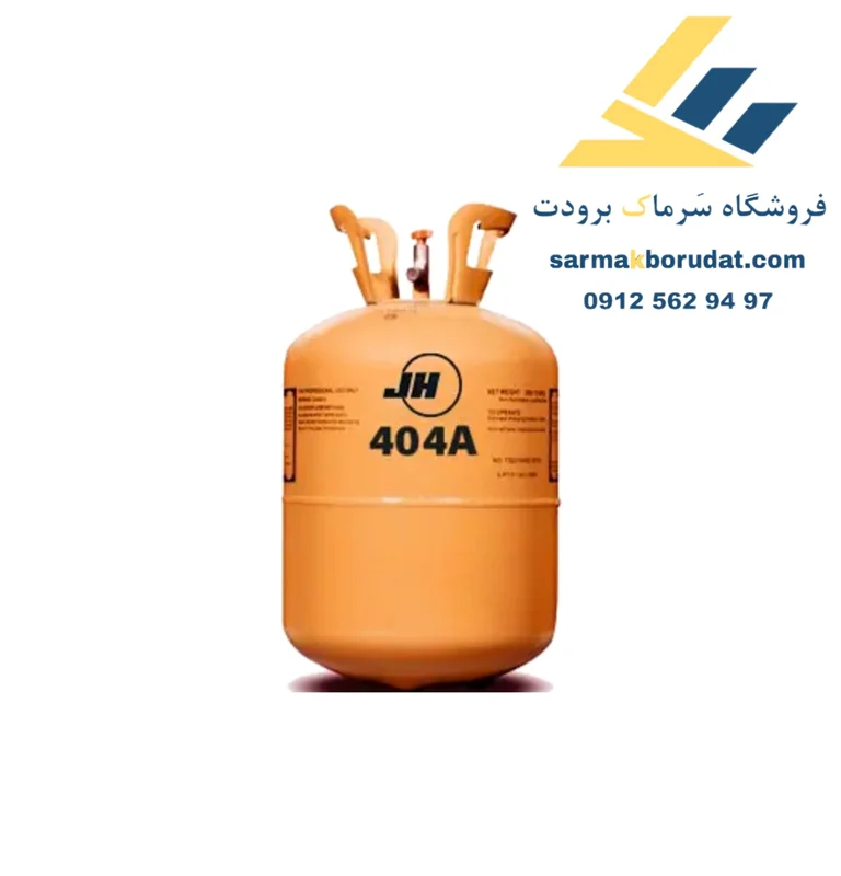 گاز  R404a JH