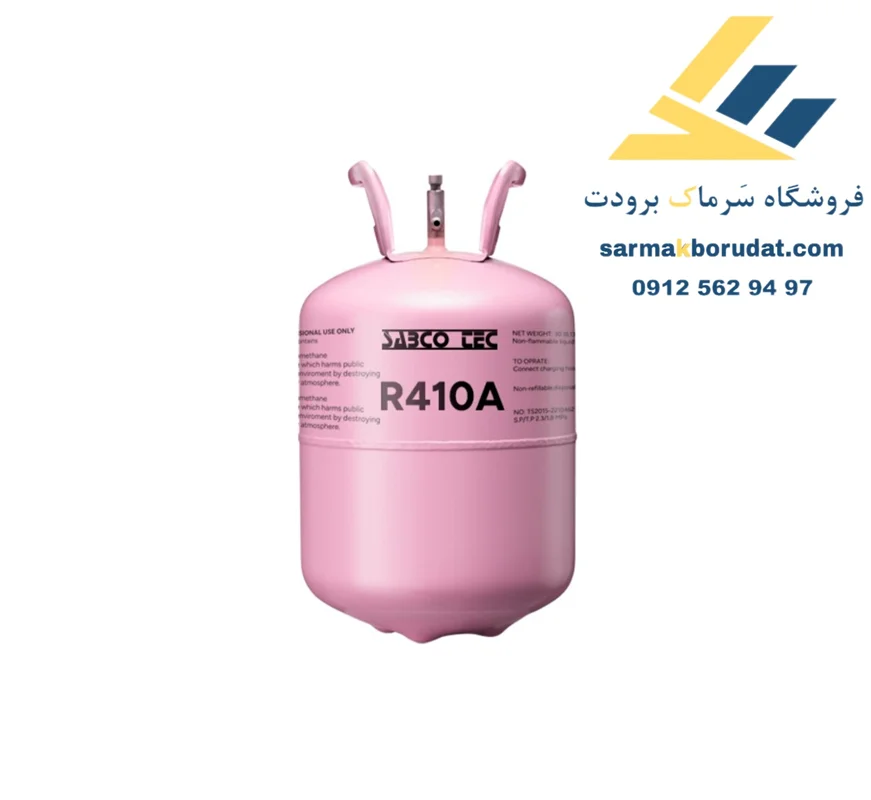 گاز R410a صابکوتک