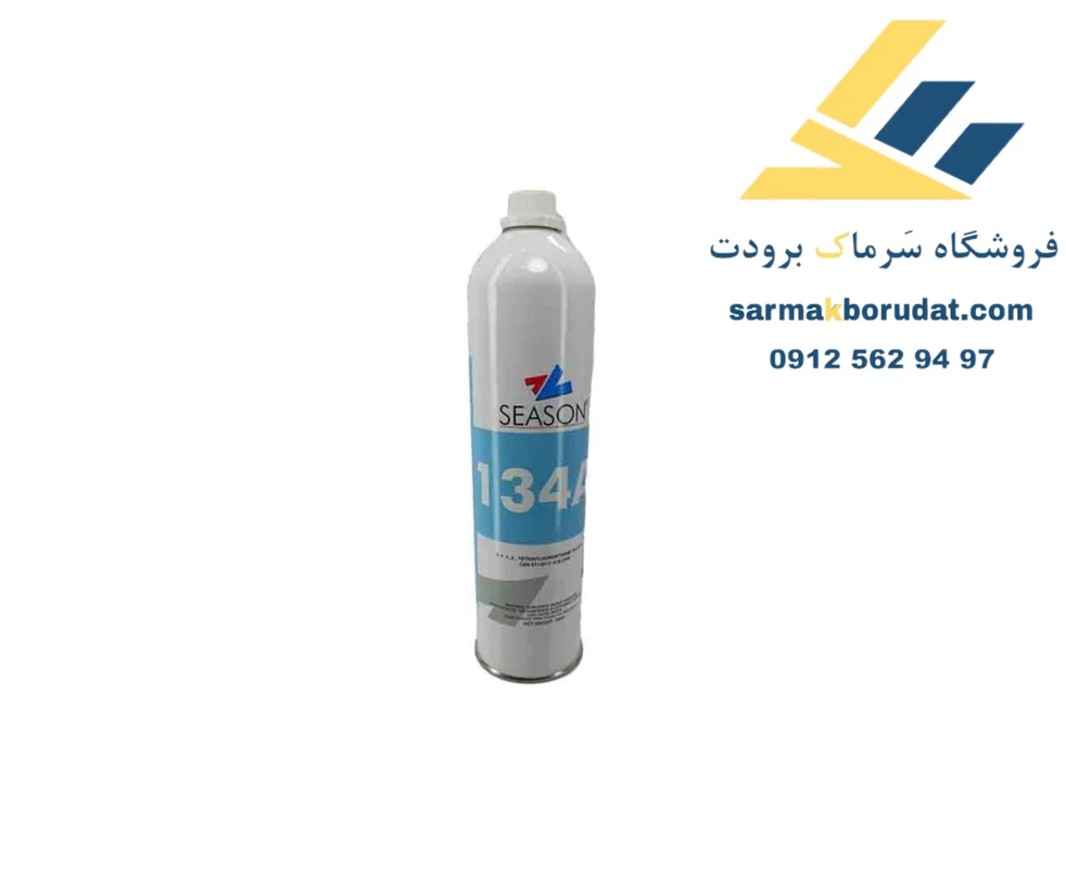 گاز R134 سیزن 1 کیلویی