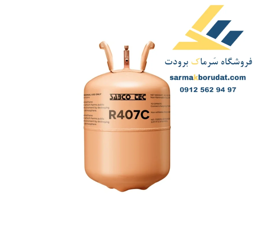 گاز R407c صابکوتک