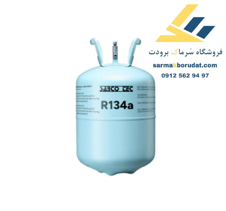 گاز R134a صابکوتک