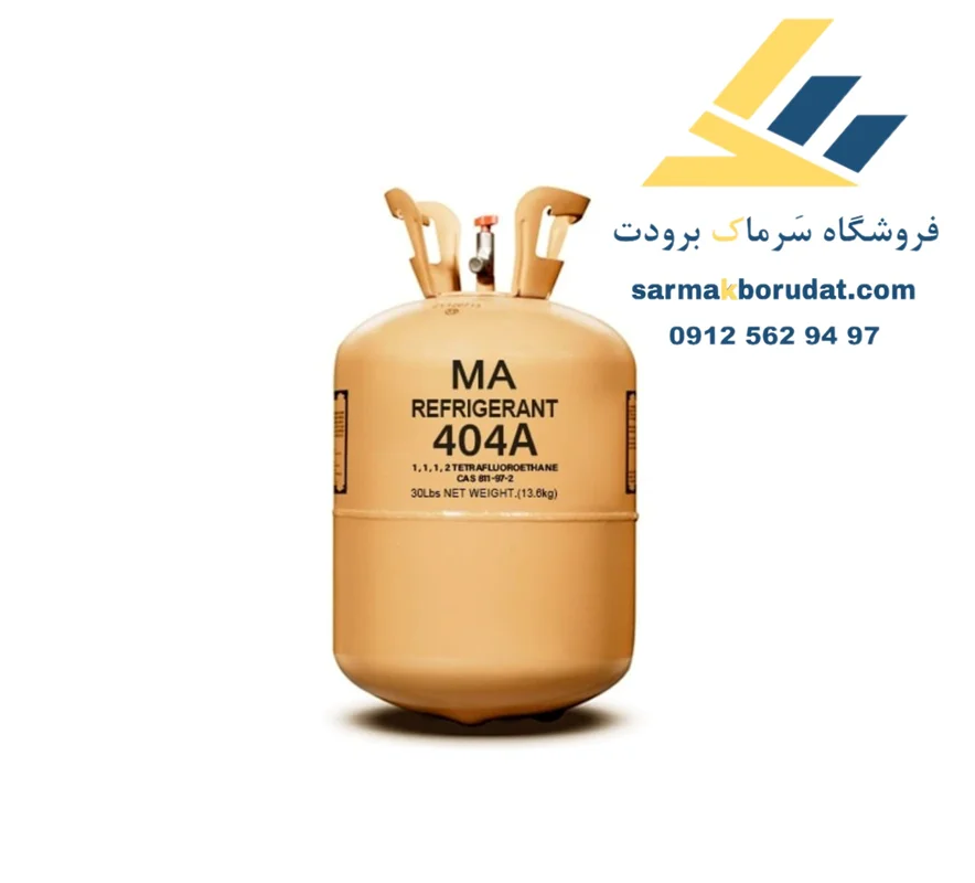 گاز R404a MA