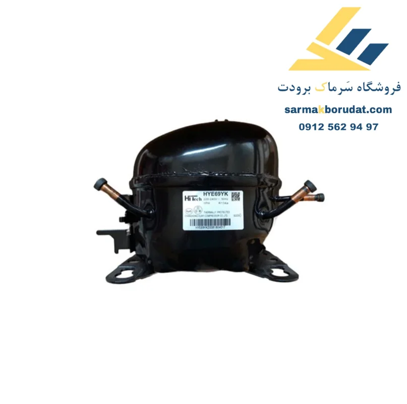 کمپرسور 1/12HP مدل HYB25YJ63a هایتک ( R134 )