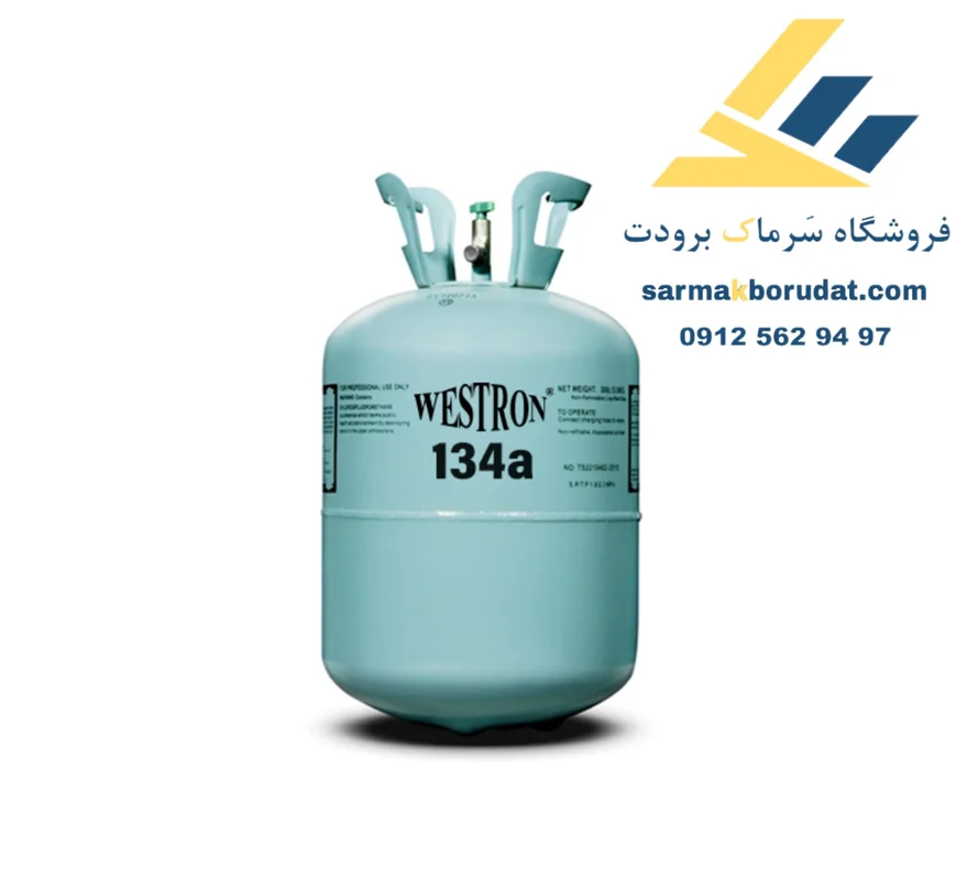 گاز R134a وسترون