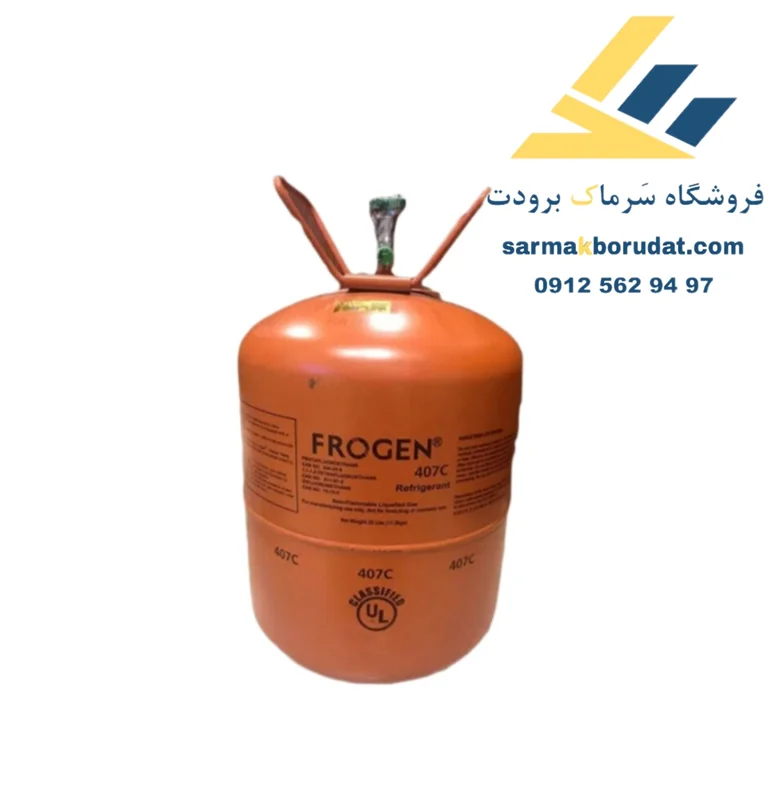 گاز R407c فروژن