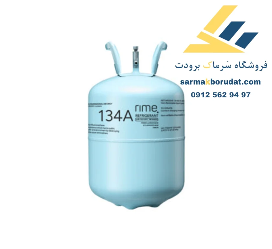 گاز R134a رایم