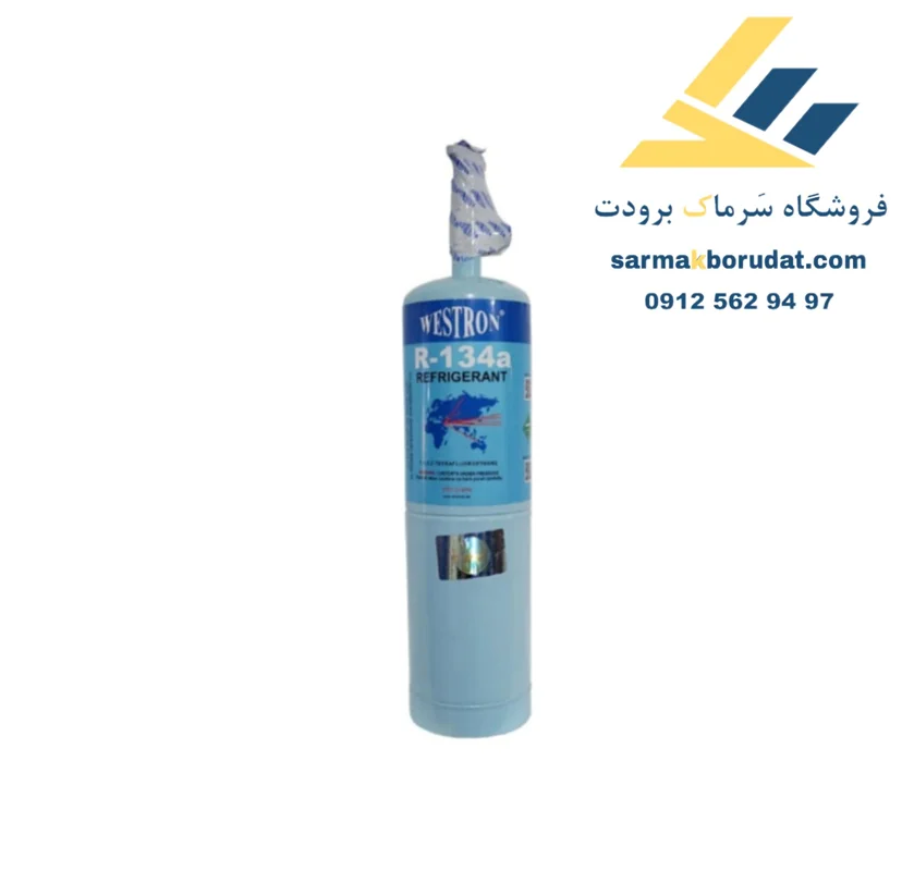 گاز R134a وسترون 1 کیلویی
