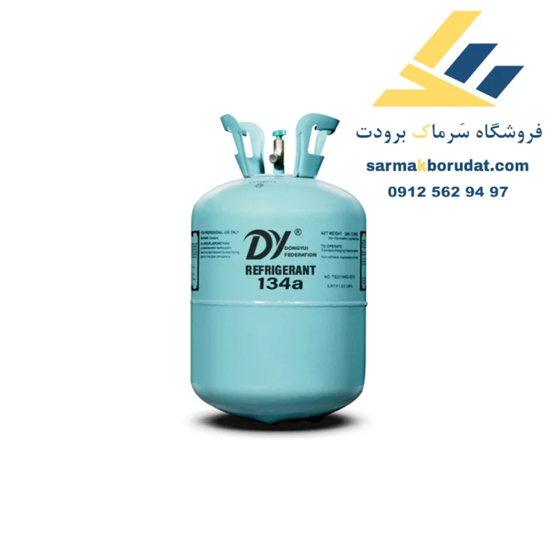 گاز R134a دی وای