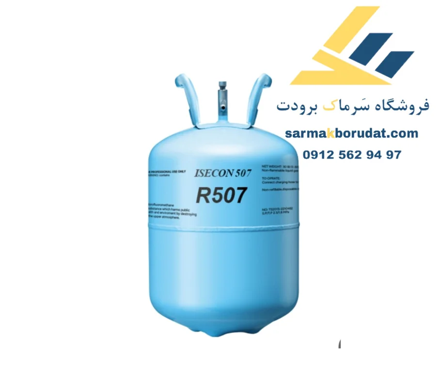 گاز R507a ایسکون