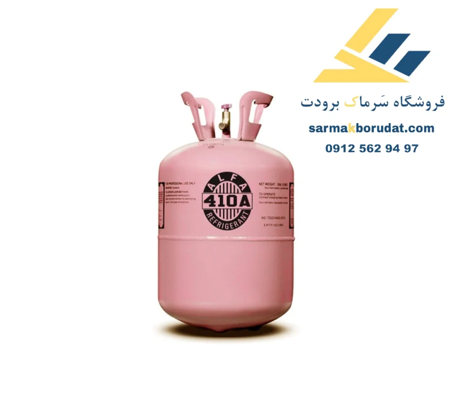 گاز R410a آلفا