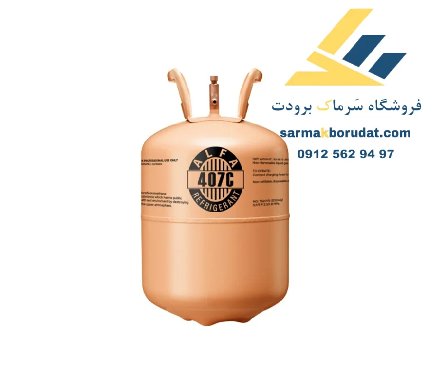 گاز R407c آلفا