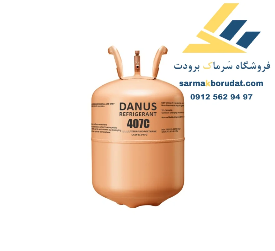 گاز R407c دانوس