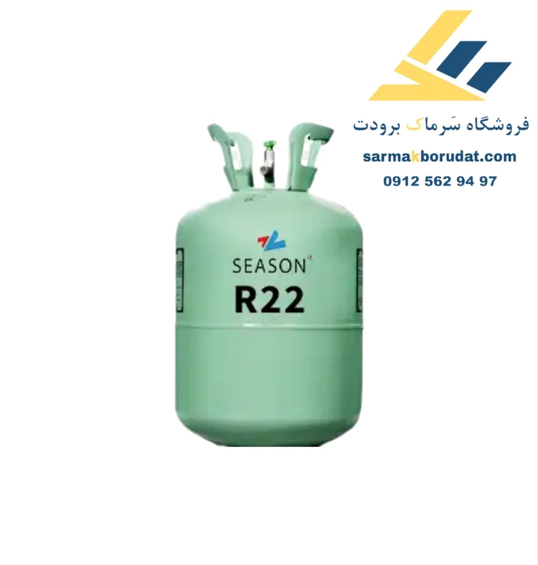گاز R22 سیزن
