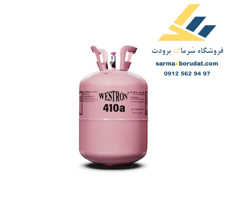 گاز R410a وسترون