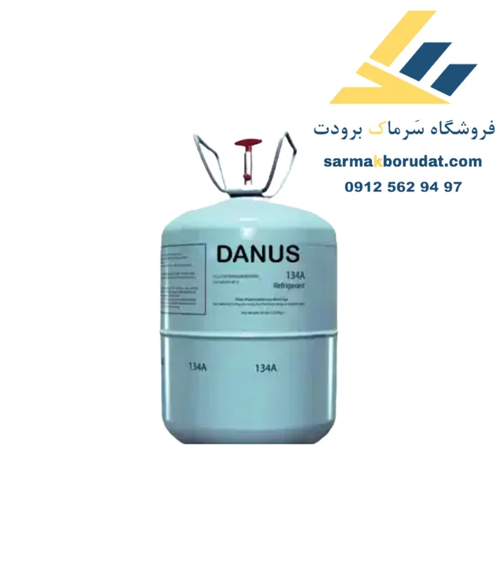 گاز R134a دانوس