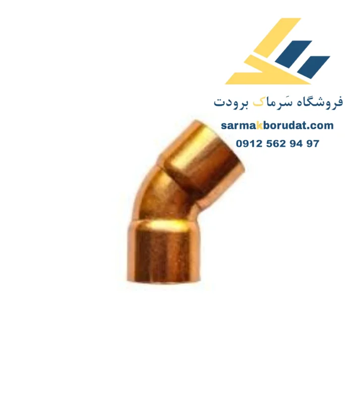 زانو مسی 1/8 1 اینچ 45 درجه