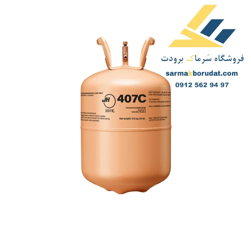گاز R407c JH
