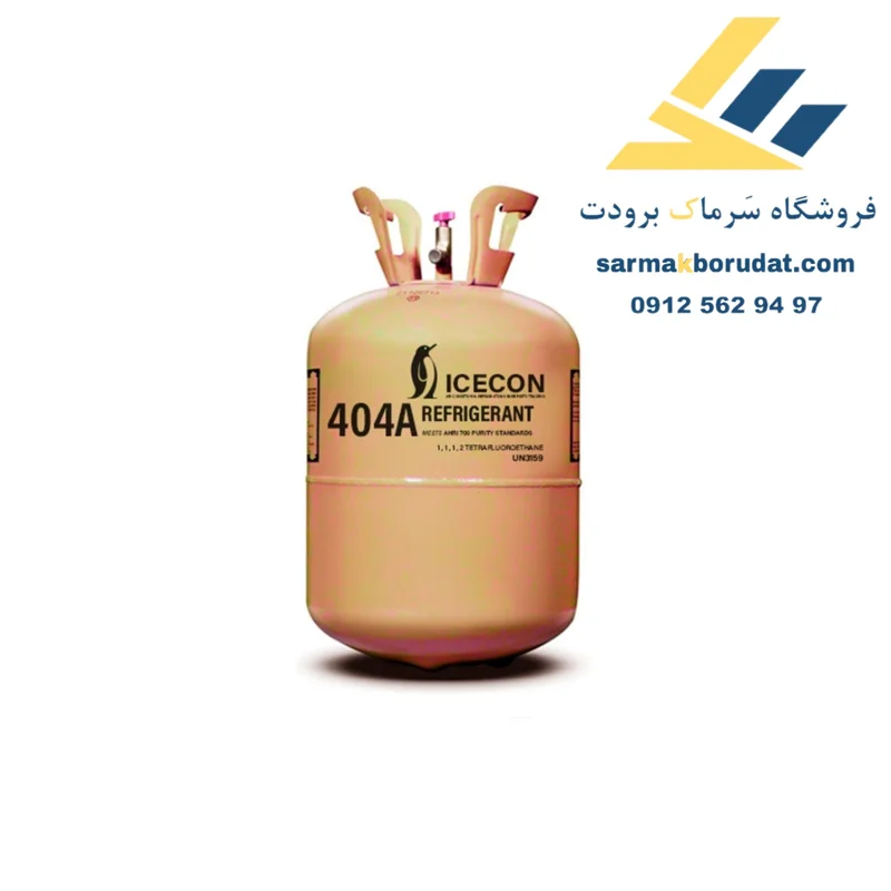 گاز R404a آیسکن
