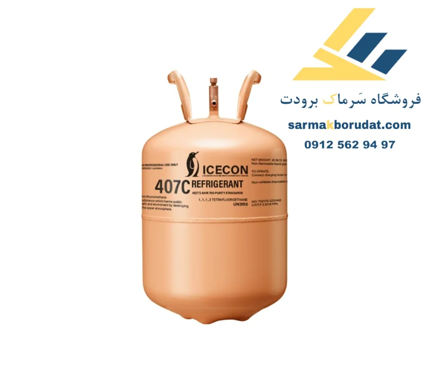 گاز R407c آیسکن