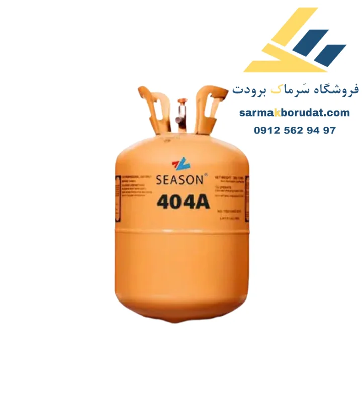 گاز R404a سیزن