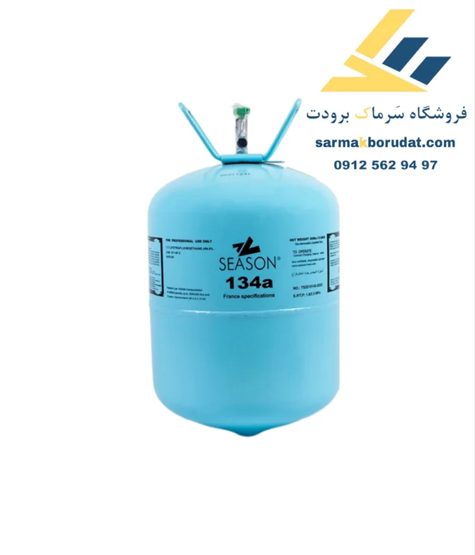 گاز R134a سیزن