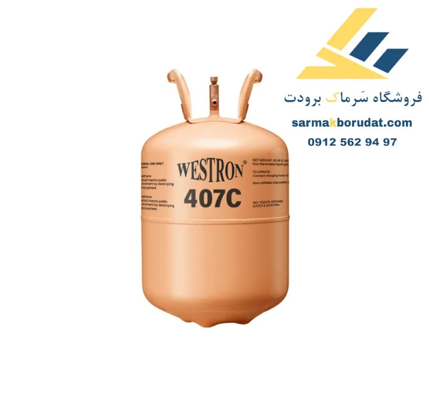 گاز R407c وسترون